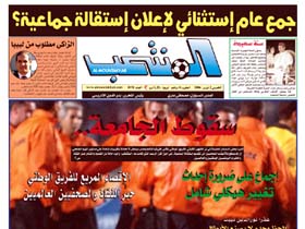 le journal almountakhab